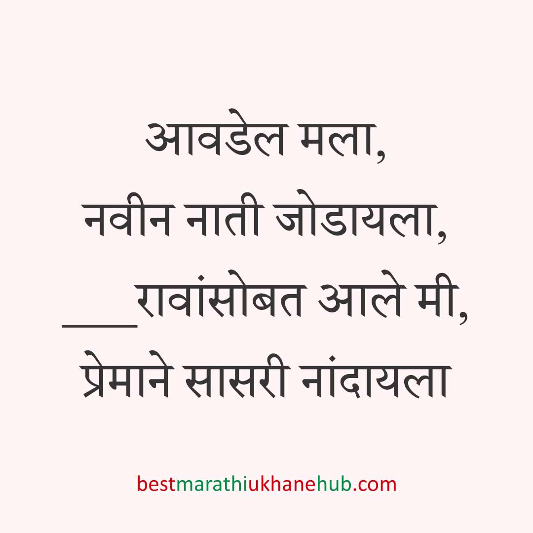 गृहप्रवेश करतानाचे बेस्ट मराठी उखाणे Best Marathi Ukhane for Griha / Gruha pravesh