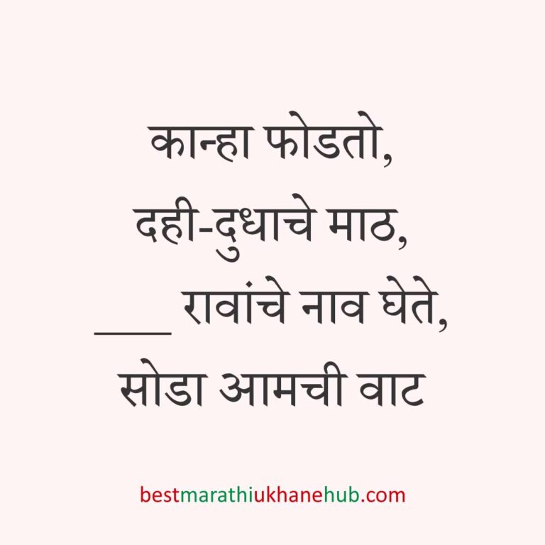 गृहप्रवेश करतानाचे बेस्ट मराठी उखाणे Best Marathi Ukhane for Griha / Gruha pravesh