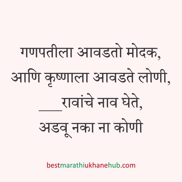 गृहप्रवेश करतानाचे बेस्ट मराठी उखाणे Best Marathi Ukhane for Griha / Gruha pravesh