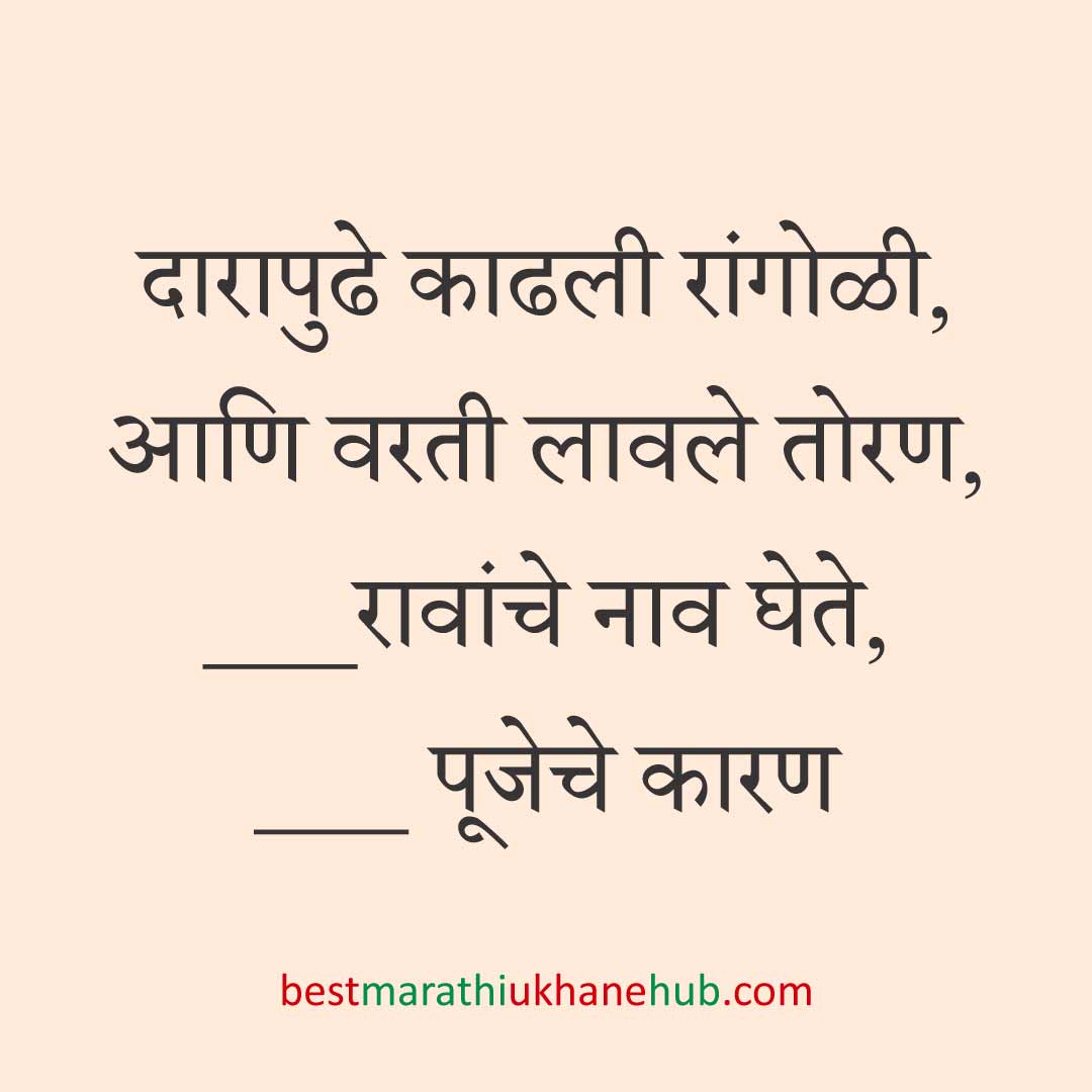 सत्यनारायण पूजा, खास दिवस व सणासुदीचे बेस्ट मराठी उखाणे । Best Marathi Ukhane for Special Days, Satyanarayan Pooja & Festivals