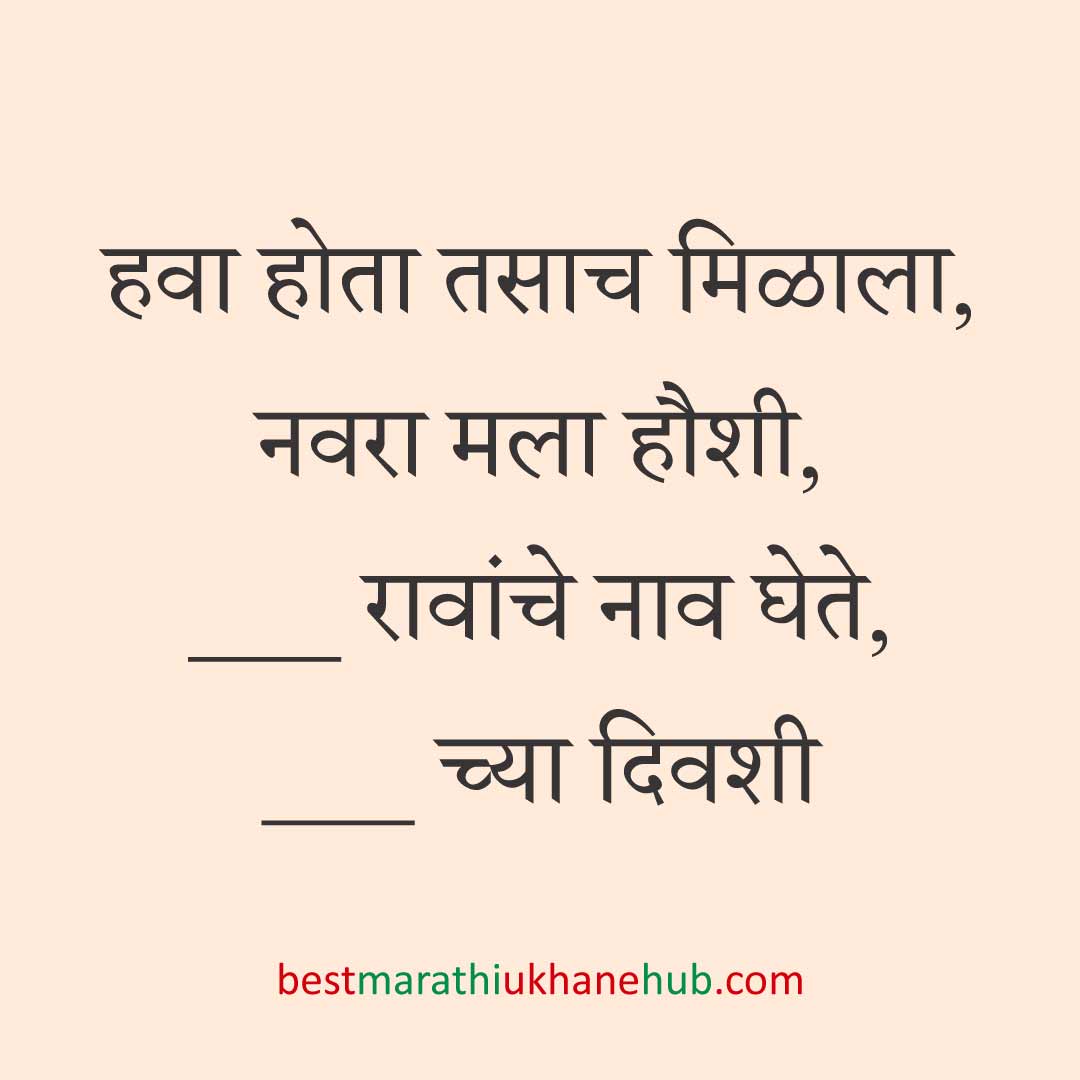 सत्यनारायण पूजा, खास दिवस व सणासुदीचे बेस्ट मराठी उखाणे । Best Marathi Ukhane for Special Days, Satyanarayan Pooja & Festivals