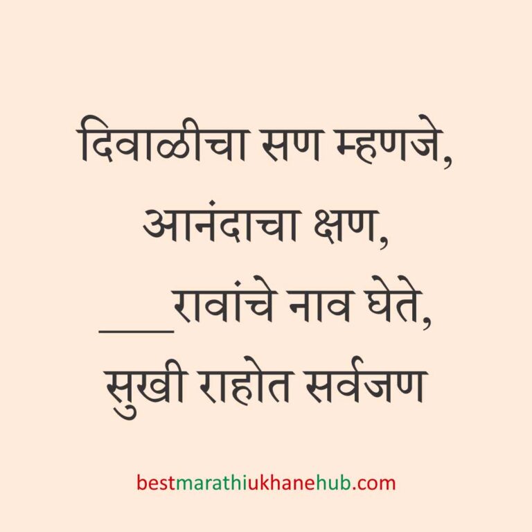 पूजा, खास दिवस व सणासुदीचे बेस्ट मराठी उखाणे । Best Marathi Ukhane for Special Days, Pooja & Festivals