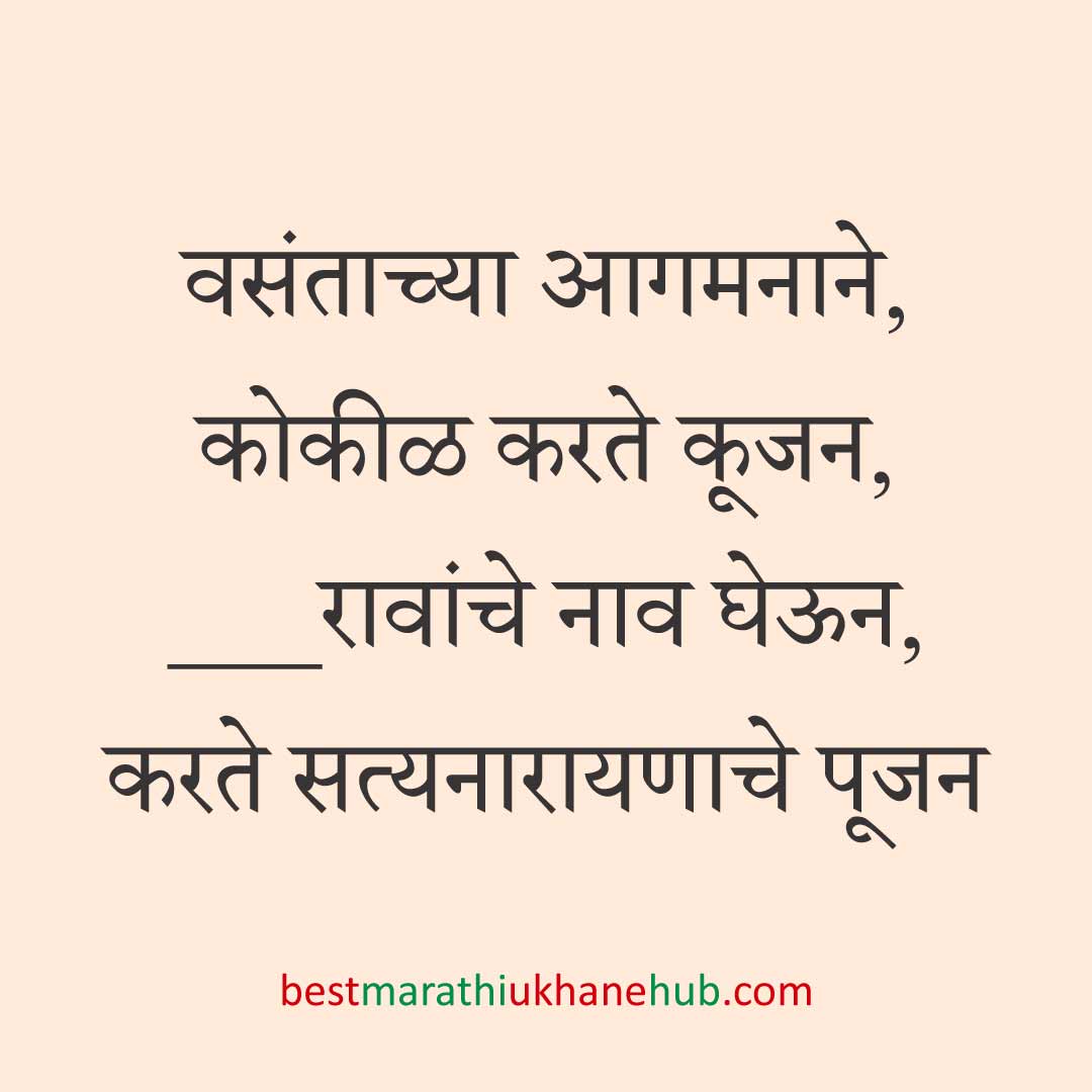 सत्यनारायण पूजा, खास दिवस व सणासुदीचे बेस्ट मराठी उखाणे । Best Marathi Ukhane for Special Days, Satyanarayan Pooja & Festivals