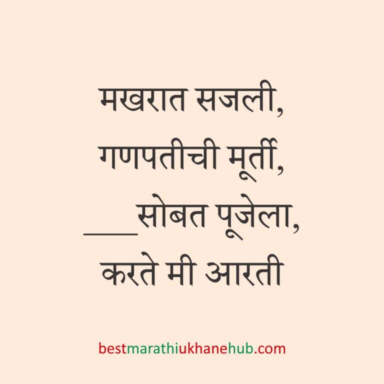 सत्यनारायण पूजा, खास दिवस व सणासुदीचे बेस्ट मराठी उखाणे । Best Marathi Ukhane for Special Days, Satyanarayan Pooja & Festivals