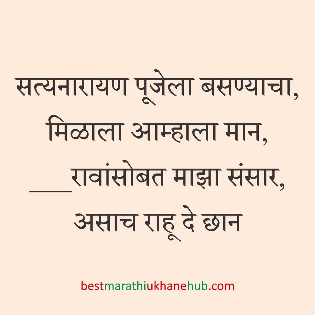 सत्यनारायण पूजा, खास दिवस व सणासुदीचे बेस्ट मराठी उखाणे । Best Marathi Ukhane for Special Days, Satyanarayan Pooja & Festivals