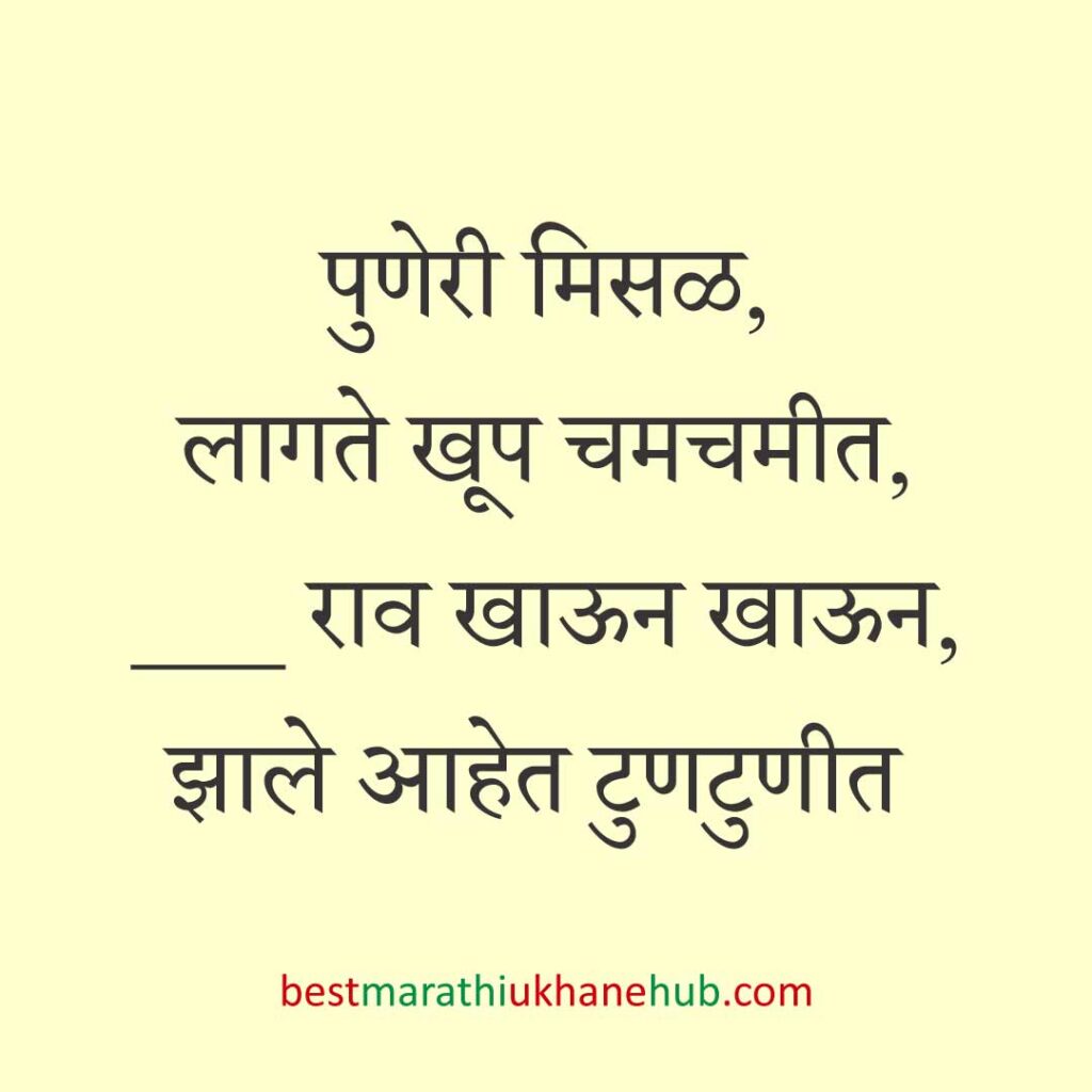 खाद्यपदार्थांच्या नावाचे बेस्ट मराठी उखाणे | Best Marathi Ukhane on food for foodie