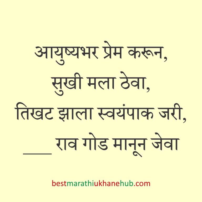 खाद्यपदार्थांच्या नावाचे बेस्ट मराठी उखाणे | Best Marathi Ukhane on food for foodie