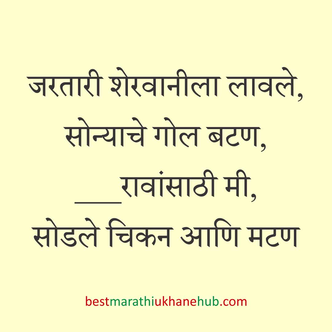 खाद्यपदार्थांच्या नावाचे बेस्ट मराठी उखाणे | Best Marathi Ukhane on food for foodie