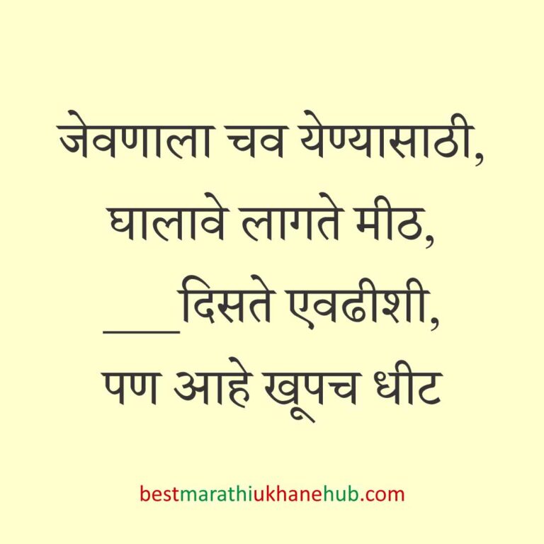 खाद्यपदार्थांच्या नावाचे बेस्ट मराठी उखाणे | Best Marathi Ukhane on food for foodie