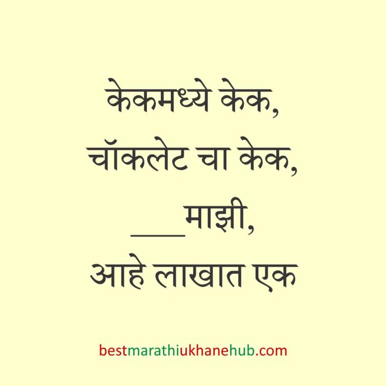 खाद्यपदार्थांच्या नावाचे बेस्ट मराठी उखाणे | Best Marathi Ukhane on food for foodie