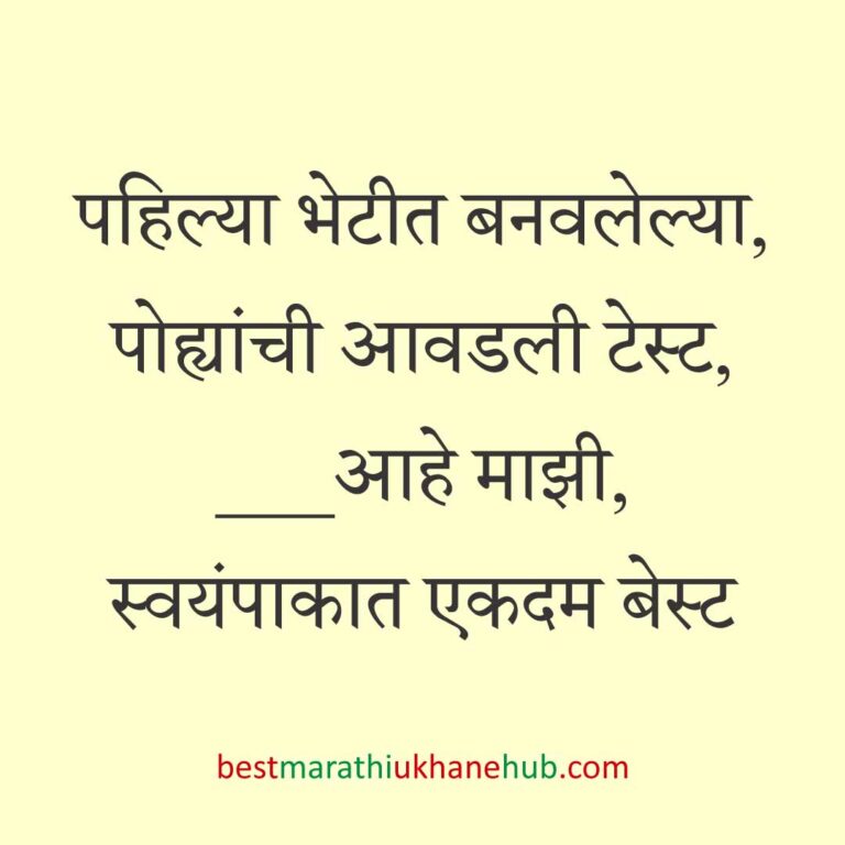 खाद्यपदार्थांच्या नावाचे बेस्ट मराठी उखाणे | Best Marathi Ukhane on food for foodie