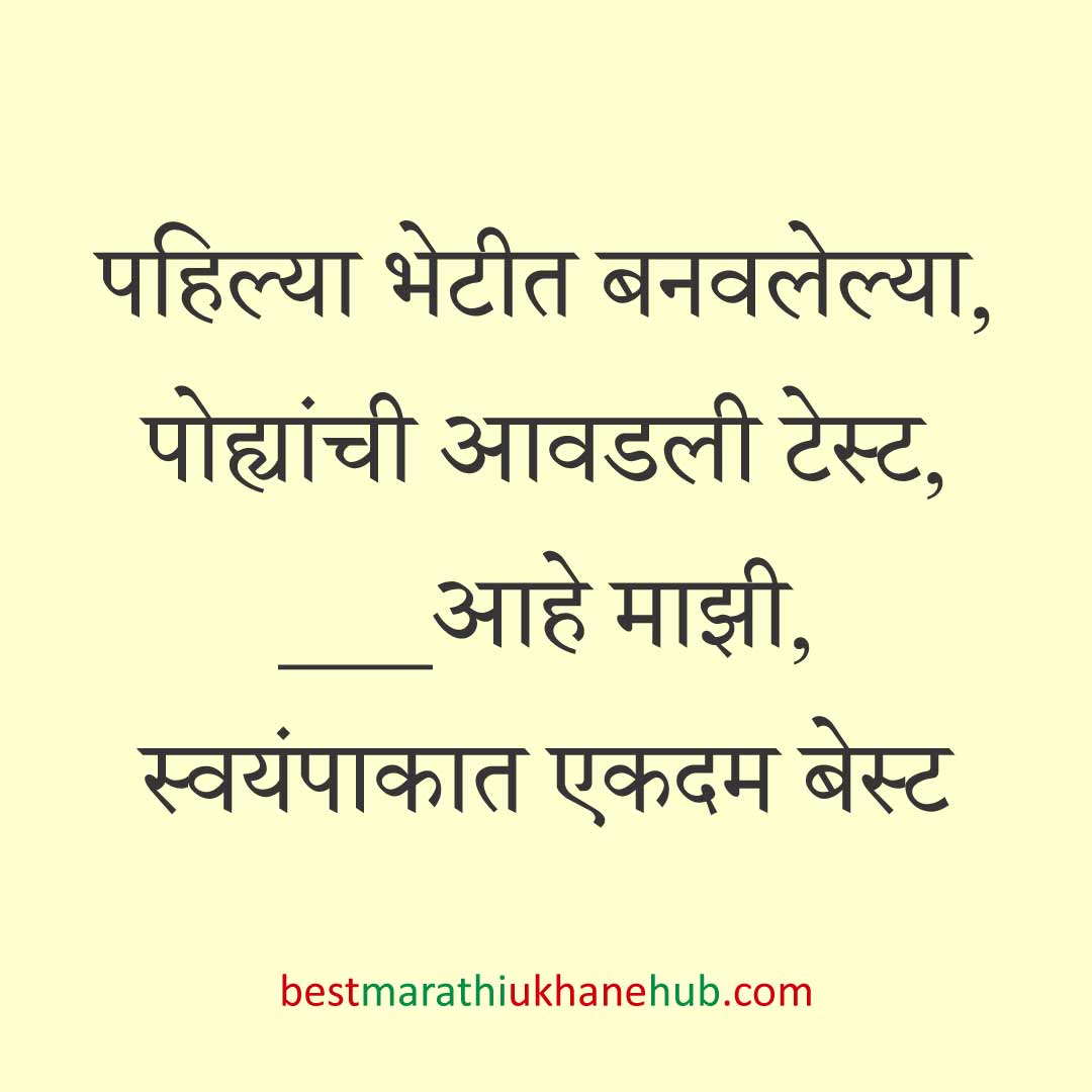 खाद्यपदार्थांच्या नावाचे बेस्ट मराठी उखाणे | Best Marathi Ukhane on food for foodie