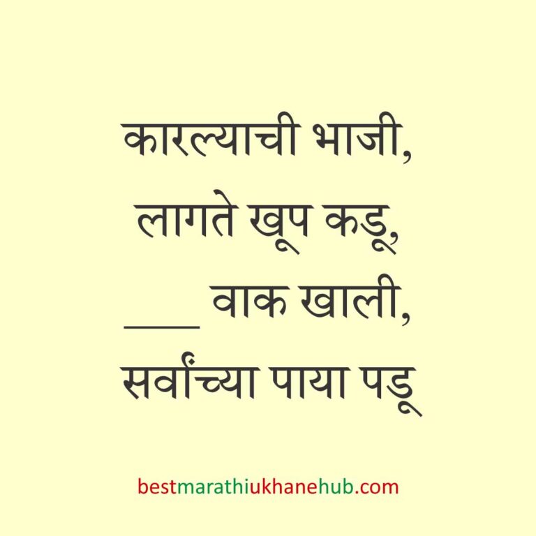 खाद्यपदार्थांच्या नावाचे बेस्ट मराठी उखाणे | Best Marathi Ukhane on food for foodie