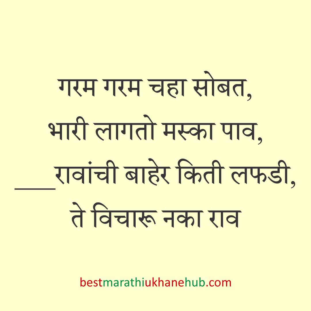 खाद्यपदार्थांच्या नावाचे बेस्ट मराठी उखाणे | Best Marathi Ukhane on food for foodie