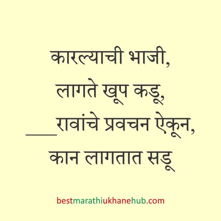 खाद्यपदार्थांच्या नावाचे बेस्ट मराठी उखाणे | Best Marathi Ukhane on food for foodie