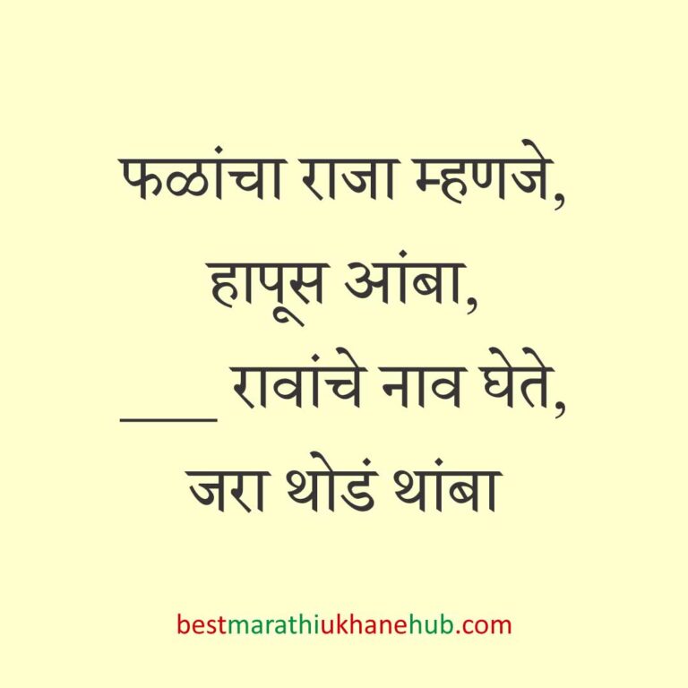 खाद्यपदार्थांच्या नावाचे बेस्ट मराठी उखाणे | Best Marathi Ukhane on food for foodie