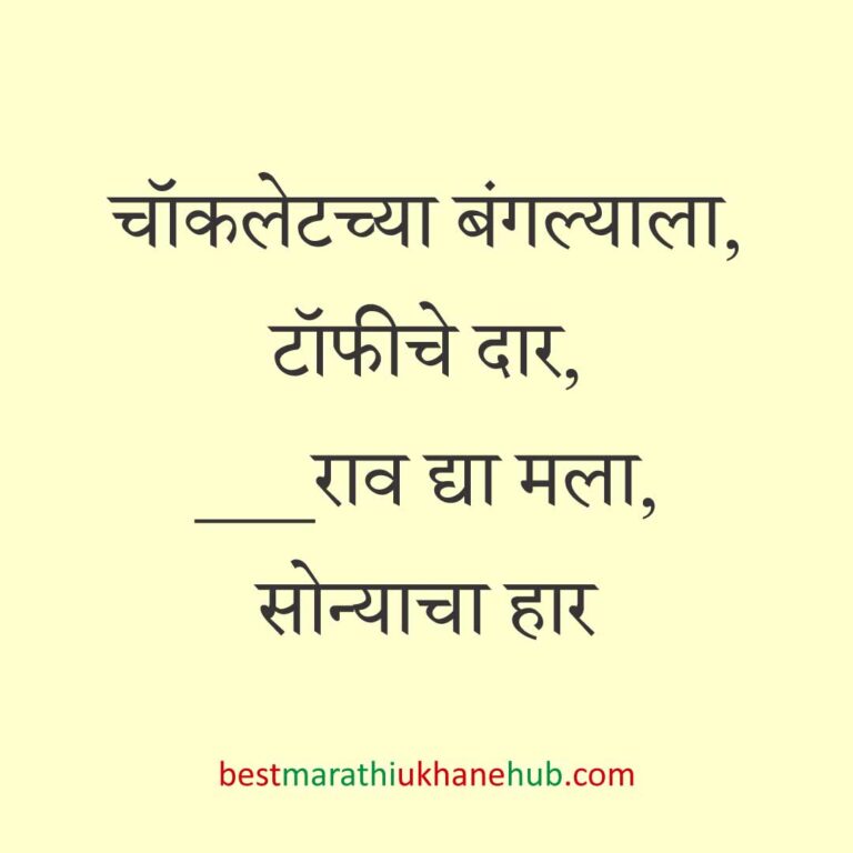 खाद्यपदार्थांच्या नावाचे बेस्ट मराठी उखाणे | Best Marathi Ukhane on food for foodie