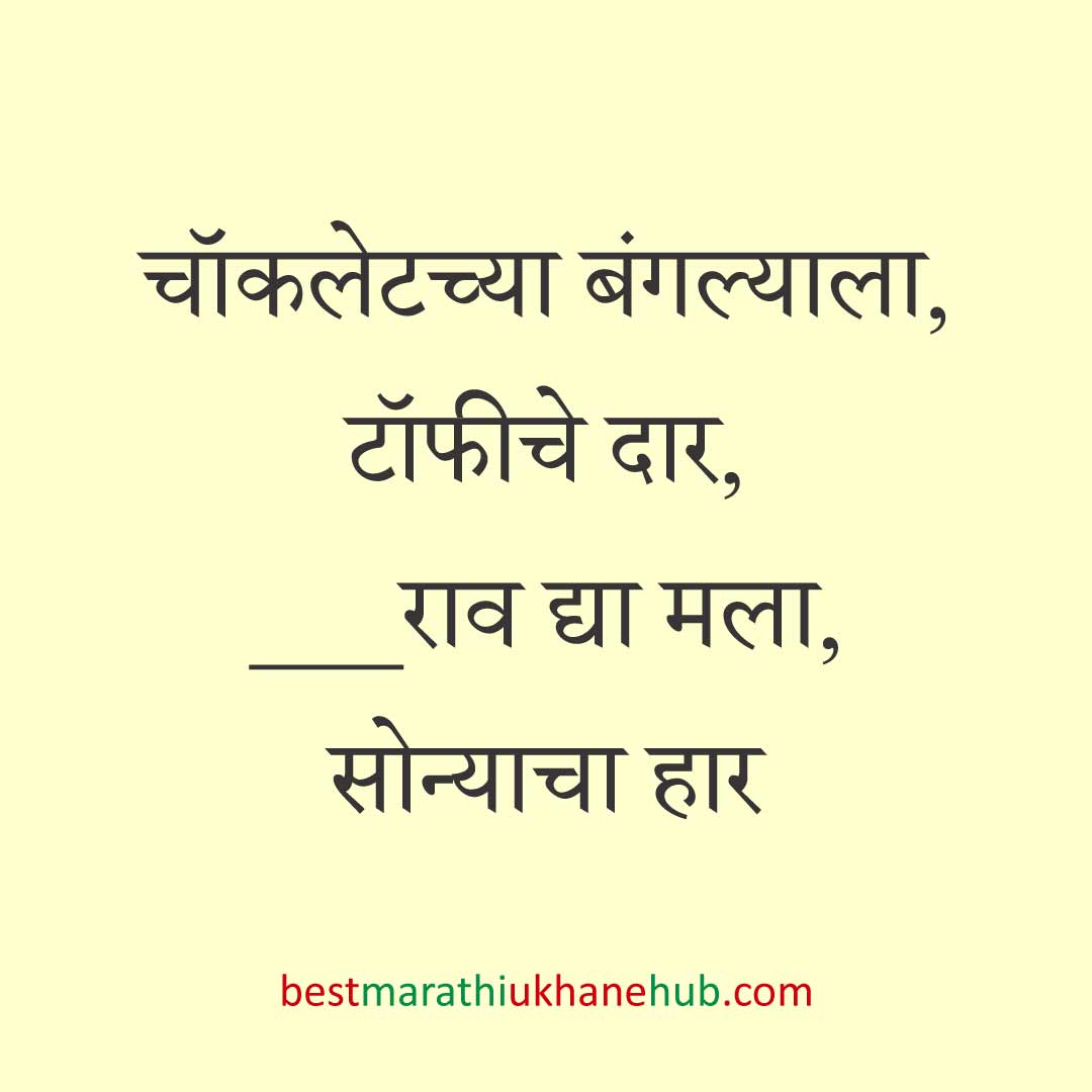 खाद्यपदार्थांच्या नावाचे बेस्ट मराठी उखाणे | Best Marathi Ukhane on food for foodie