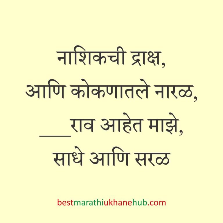 खाद्यपदार्थांच्या नावाचे बेस्ट मराठी उखाणे | Best Marathi Ukhane on food for foodie