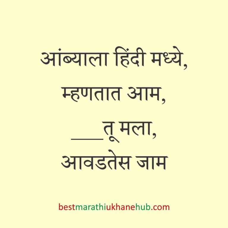 खाद्यपदार्थांच्या नावाचे बेस्ट मराठी उखाणे | Best Marathi Ukhane on food for foodie