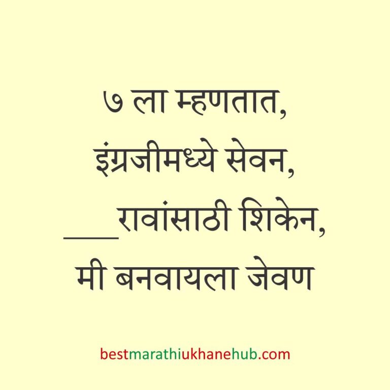 खाद्यपदार्थांच्या नावाचे बेस्ट मराठी उखाणे | Best Marathi Ukhane on food for foodie