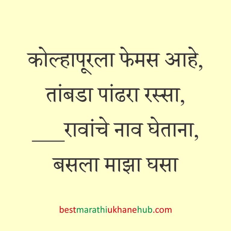 खाद्यपदार्थांच्या नावाचे बेस्ट मराठी उखाणे | Best Marathi Ukhane on food for foodie