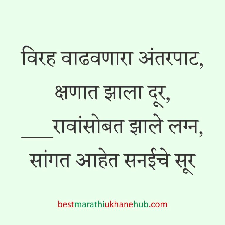 नवरा नवरीसाठी लग्नाच्या दिवशी आणि विविध विधींना घेता येतील असे बेस्ट मराठी उखाणे । Best Marathi Lagnache Ukhane on various wedding / marriage day / rituals