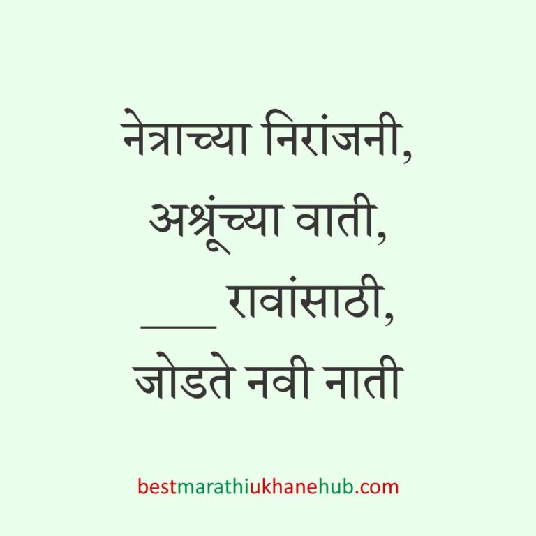 नवरा नवरीसाठी लग्नाच्या दिवशी आणि विविध विधींना घेता येतील असे बेस्ट मराठी उखाणे । Best Marathi Lagnache Ukhane on various wedding / marriage day / rituals