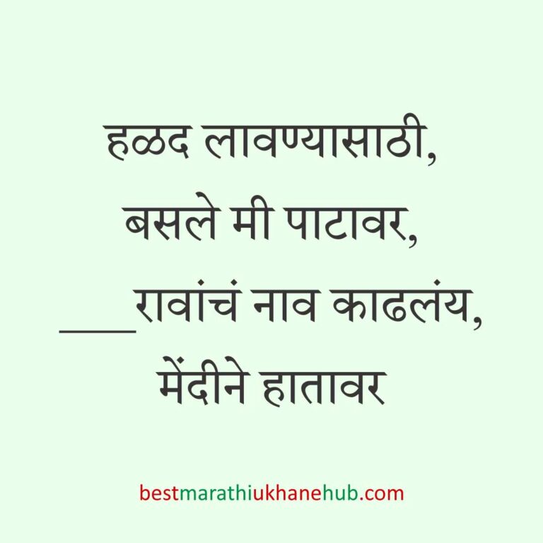 नवरा नवरीसाठी लग्नाच्या दिवशी आणि विविध विधींना घेता येतील असे बेस्ट मराठी उखाणे । Best Marathi Lagnache Ukhane on various wedding / marriage day / rituals