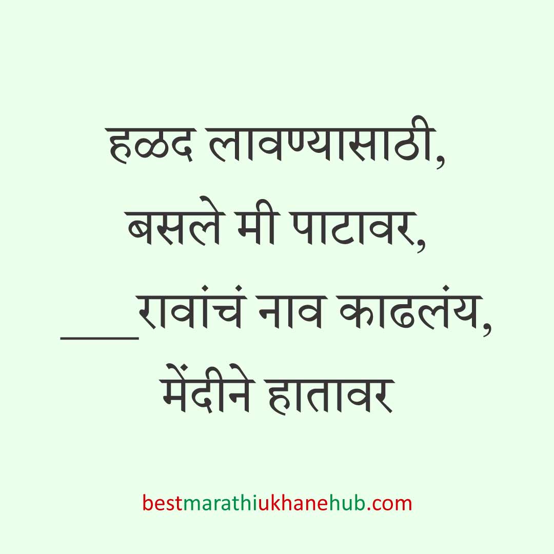 नवरा नवरीसाठी लग्नाच्या दिवशी आणि विविध विधींना घेता येतील असे बेस्ट मराठी उखाणे । Best Marathi Lagnache Ukhane on various wedding / marriage day / rituals