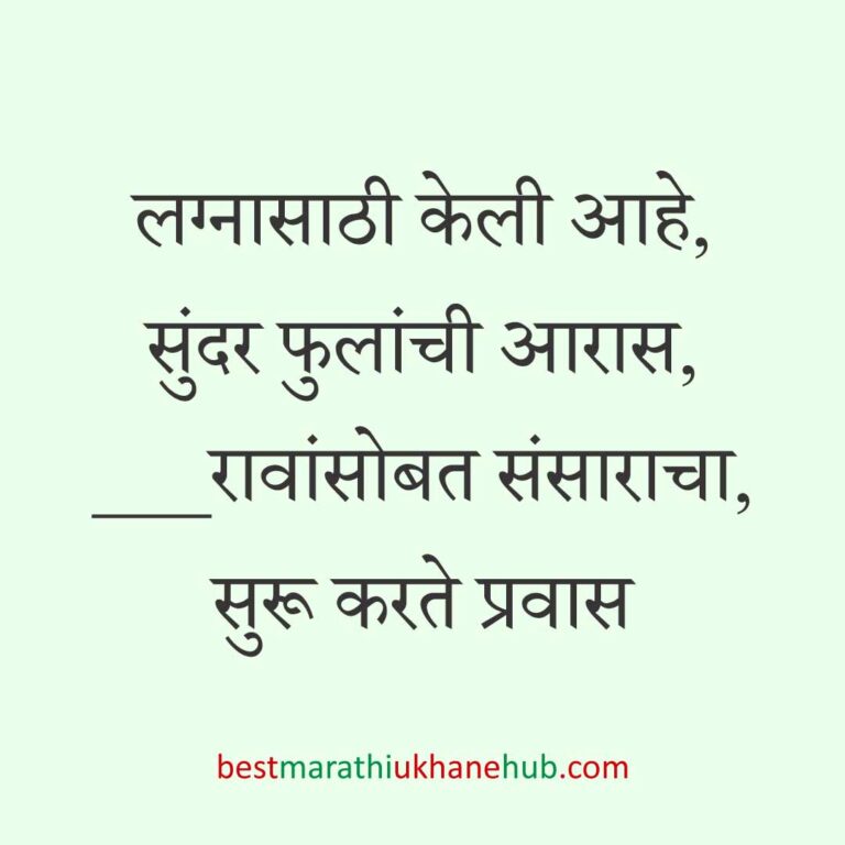 नवरा नवरीसाठी लग्नाच्या दिवशी आणि विविध विधींना घेता येतील असे बेस्ट मराठी उखाणे । Best Marathi Lagnache Ukhane on various wedding / marriage day / rituals