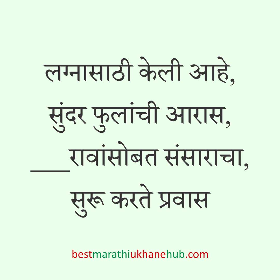 नवरा नवरीसाठी लग्नाच्या दिवशी आणि विविध विधींना घेता येतील असे बेस्ट मराठी उखाणे । Best Marathi Lagnache Ukhane on various wedding / marriage day / rituals