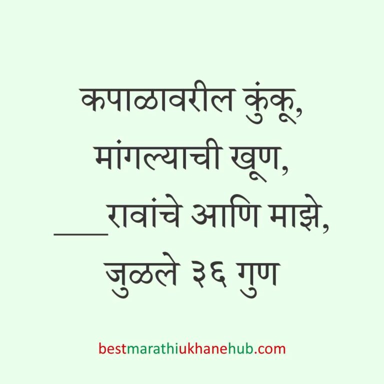 नवरा नवरीसाठी लग्नाच्या दिवशी आणि विविध विधींना घेता येतील असे बेस्ट मराठी उखाणे । Best Marathi Lagnache Ukhane on various wedding / marriage day / rituals