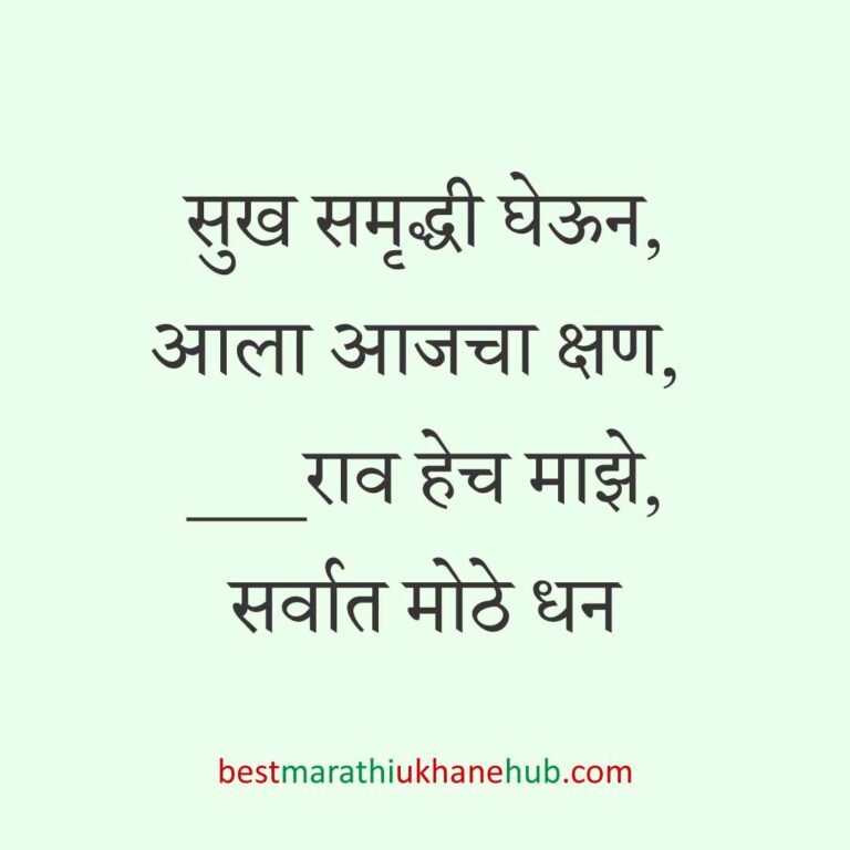 नवरा नवरीसाठी लग्नाच्या दिवशी आणि विविध विधींना घेता येतील असे बेस्ट मराठी उखाणे । Best Marathi Lagnache Ukhane on various wedding / marriage day / rituals