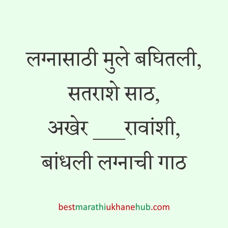 नवरा नवरीसाठी लग्नाच्या दिवशी आणि विविध विधींना घेता येतील असे बेस्ट मराठी उखाणे । Best Marathi Lagnache Ukhane on various wedding / marriage day / rituals