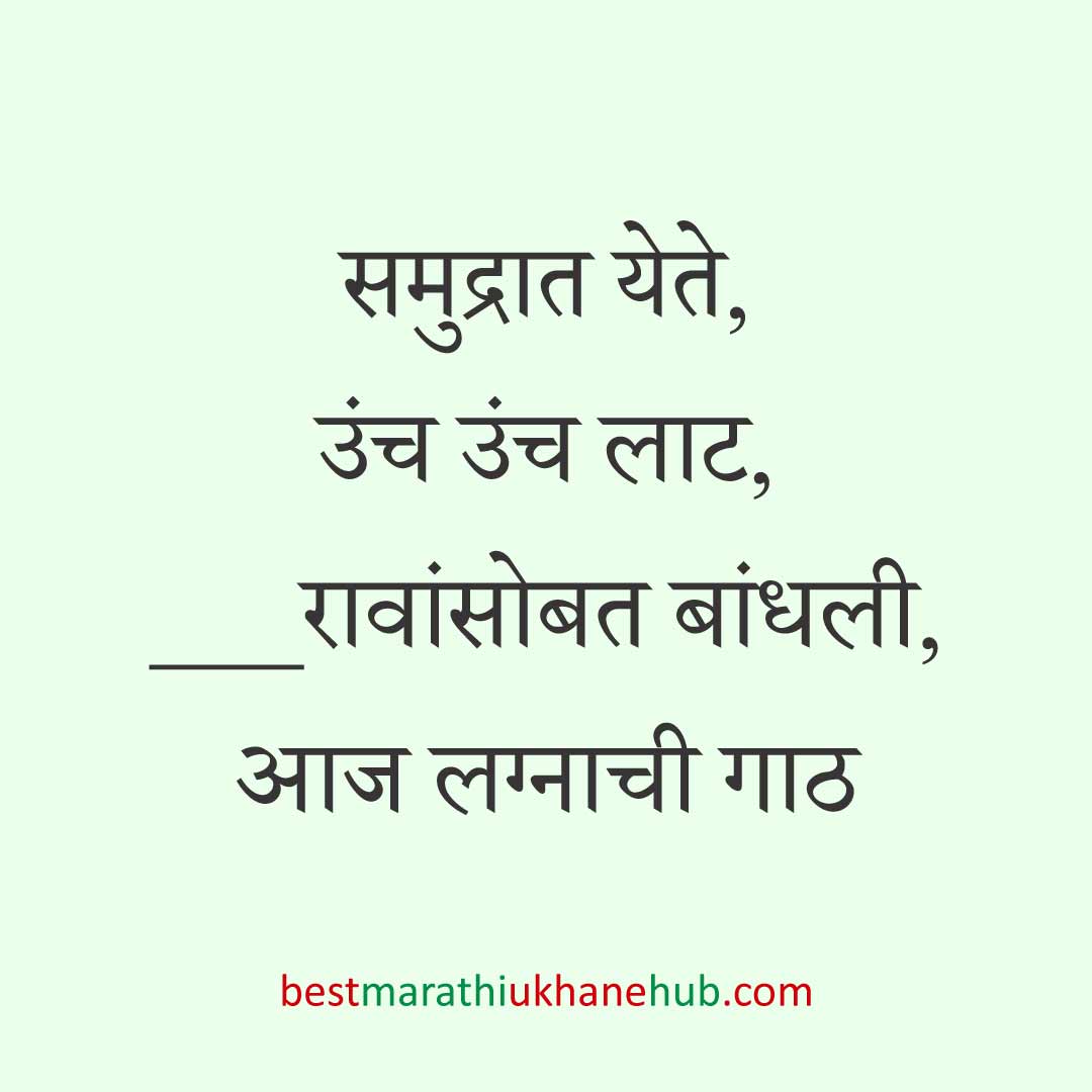 नवरा नवरीसाठी लग्नाच्या दिवशी आणि विविध विधींना घेता येतील असे बेस्ट मराठी उखाणे । Best Marathi Lagnache Ukhane on various wedding / marriage day / rituals