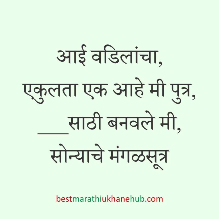 नवरा नवरीसाठी लग्नाच्या दिवशी आणि विविध विधींना घेता येतील असे बेस्ट मराठी उखाणे । Best Marathi Lagnache Ukhane on various wedding / marriage day / rituals