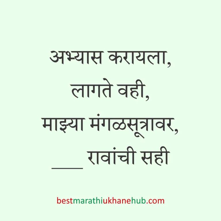 नवरा नवरीसाठी लग्नाच्या दिवशी आणि विविध विधींना घेता येतील असे बेस्ट मराठी उखाणे । Best Marathi Lagnache Ukhane on various wedding / marriage day / rituals