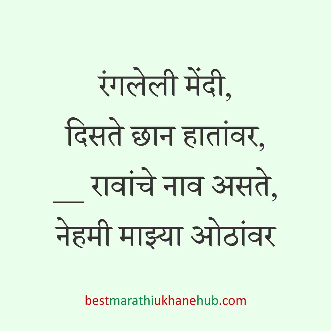 नवरा नवरीसाठी लग्नाच्या दिवशी आणि विविध विधींना घेता येतील असे बेस्ट मराठी उखाणे । Best Marathi Lagnache Ukhane on various wedding / marriage day / rituals