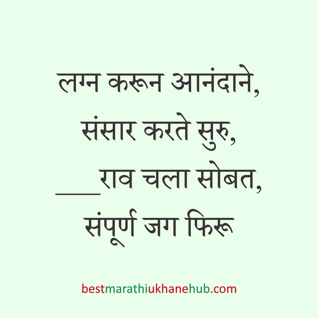 नवरा नवरीसाठी लग्नाच्या दिवशी आणि विविध विधींना घेता येतील असे बेस्ट मराठी उखाणे । Best Marathi Lagnache Ukhane on various wedding / marriage day / rituals