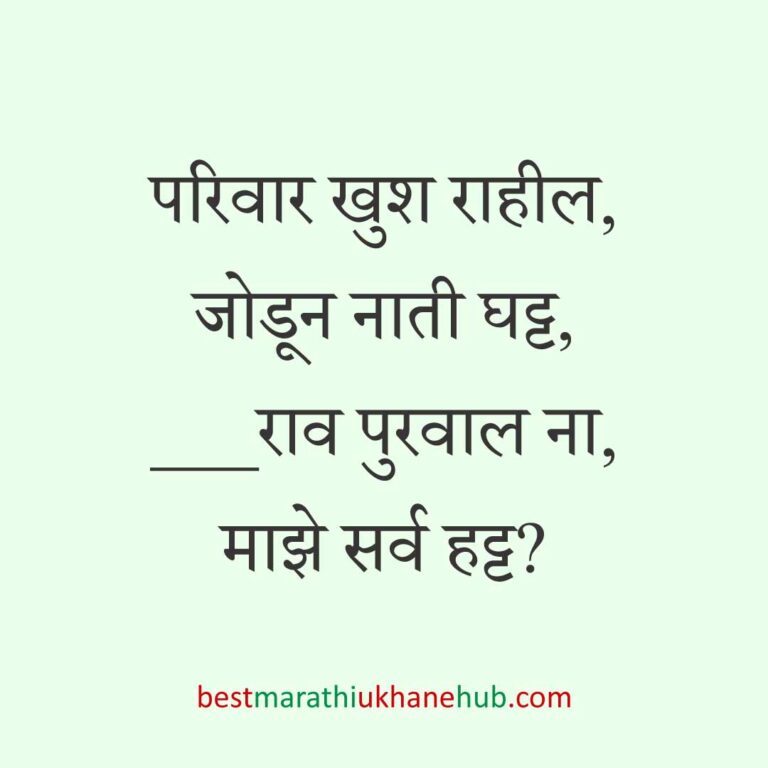 नवरा नवरीसाठी लग्नाच्या दिवशी आणि विविध विधींना घेता येतील असे बेस्ट मराठी उखाणे । Best Marathi Lagnache Ukhane on various wedding / marriage day / rituals