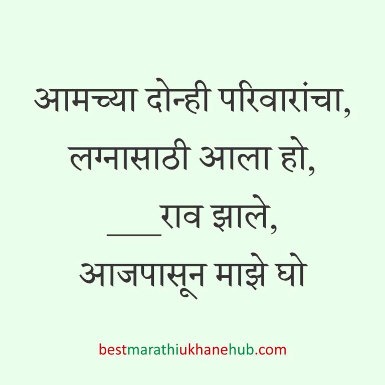 नवरा नवरीसाठी लग्नाच्या दिवशी आणि विविध विधींना घेता येतील असे बेस्ट मराठी उखाणे । Best Marathi Lagnache Ukhane on various wedding / marriage day / rituals
