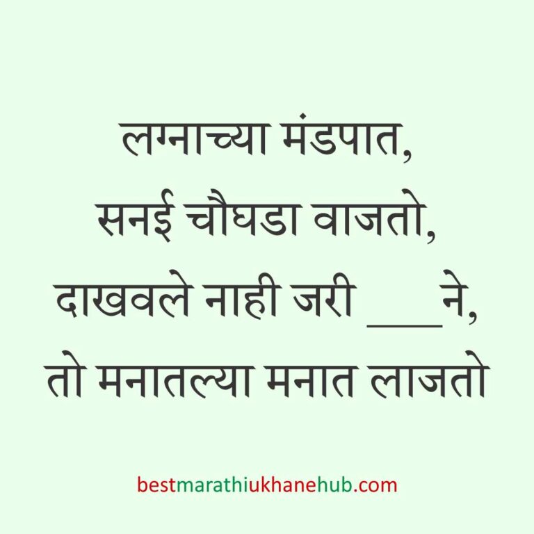 नवरा नवरीसाठी लग्नाच्या दिवशी आणि विविध विधींना घेता येतील असे बेस्ट मराठी उखाणे । Best Marathi Lagnache Ukhane on various wedding / marriage day / rituals