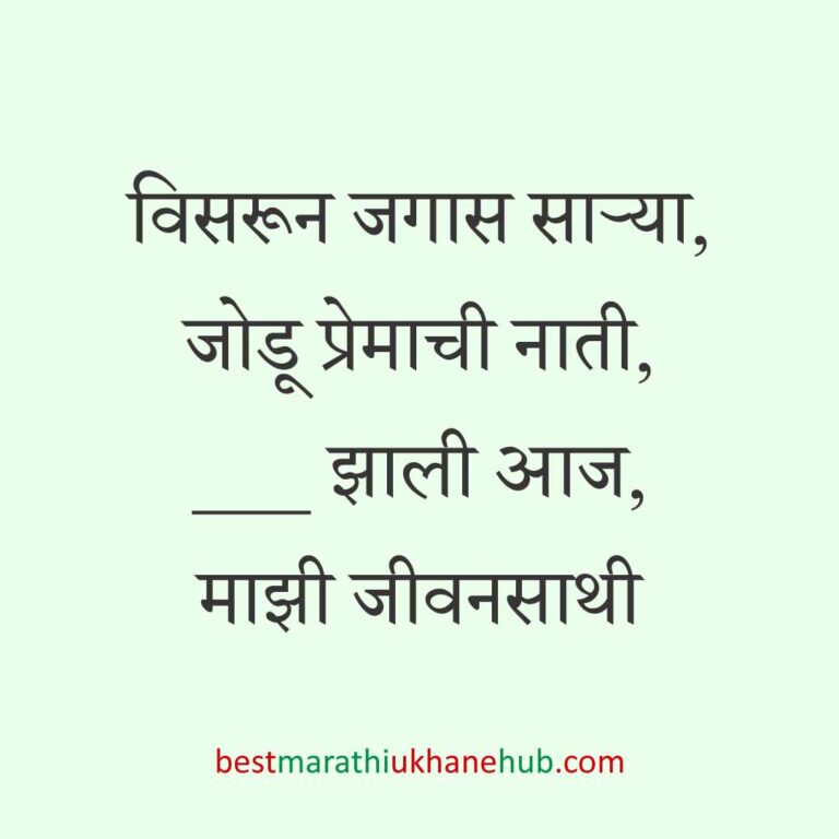 नवरा नवरीसाठी लग्नाच्या दिवशी आणि विविध विधींना घेता येतील असे बेस्ट मराठी उखाणे । Best Marathi Lagnache Ukhane on various wedding / marriage day / rituals
