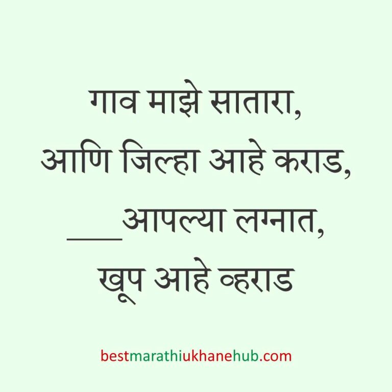 नवरा नवरीसाठी लग्नाच्या दिवशी आणि विविध विधींना घेता येतील असे बेस्ट मराठी उखाणे । Best Marathi Lagnache Ukhane on various wedding / marriage day / rituals