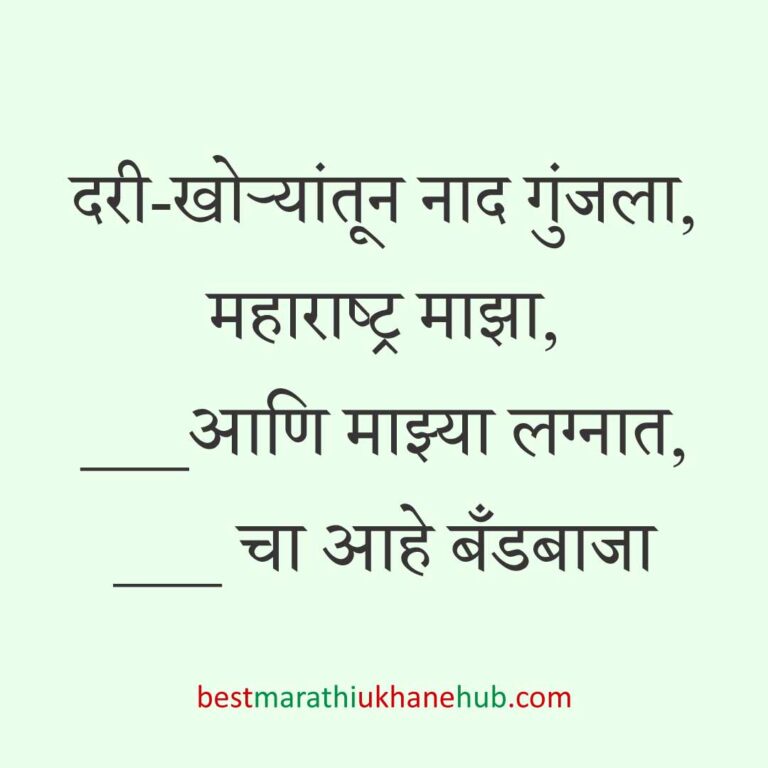 नवरा नवरीसाठी लग्नाच्या दिवशी आणि विविध विधींना घेता येतील असे बेस्ट मराठी उखाणे । Best Marathi Lagnache Ukhane on various wedding / marriage day / rituals