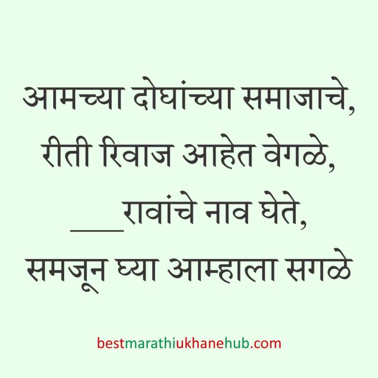 नवरा नवरीसाठी लग्नाच्या दिवशी आणि विविध विधींना घेता येतील असे बेस्ट मराठी उखाणे । Best Marathi Lagnache Ukhane on various wedding / marriage day / rituals