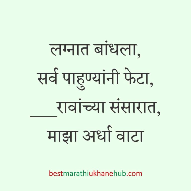नवरा नवरीसाठी लग्नाच्या दिवशी आणि विविध विधींना घेता येतील असे बेस्ट मराठी उखाणे । Best Marathi Lagnache Ukhane on various wedding / marriage day / rituals