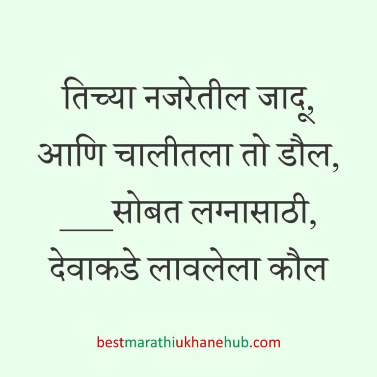 नवरा नवरीसाठी लग्नाच्या दिवशी आणि विविध विधींना घेता येतील असे बेस्ट मराठी उखाणे । Best Marathi Lagnache Ukhane on various wedding / marriage day / rituals