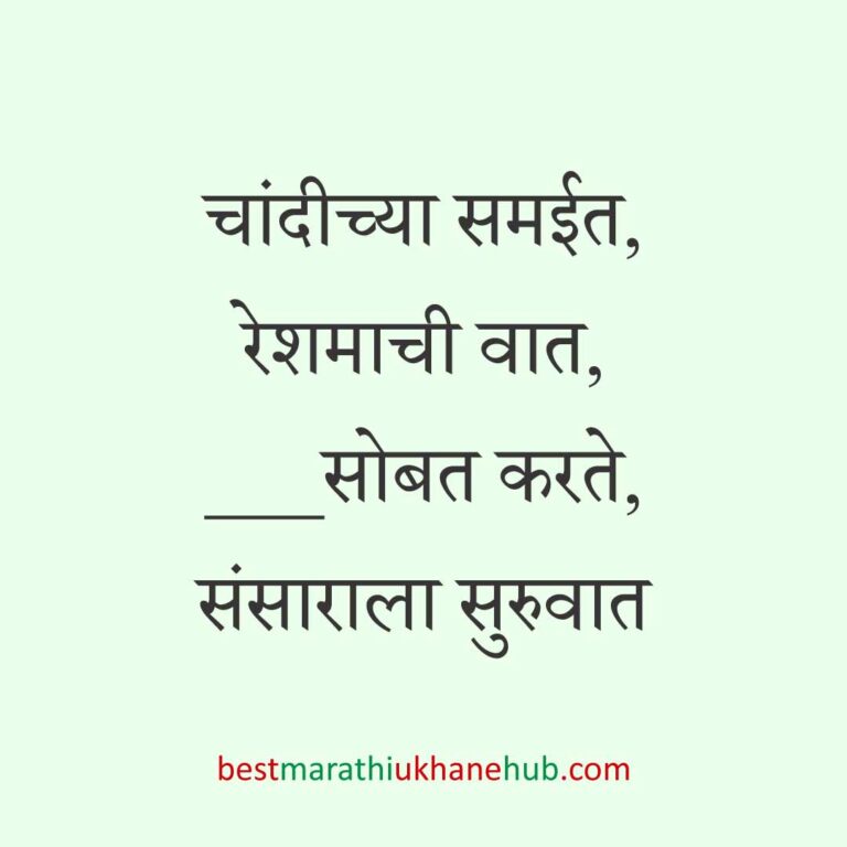 नवरा नवरीसाठी लग्नाच्या दिवशी आणि विविध विधींना घेता येतील असे बेस्ट मराठी उखाणे । Best Marathi Lagnache Ukhane on various wedding / marriage day / rituals